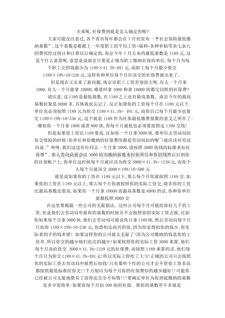 各种保险计提.docx_第2页
