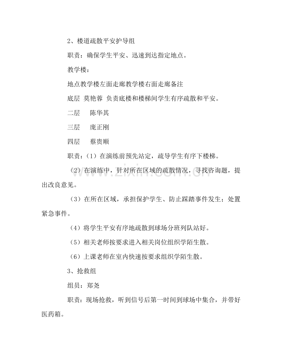 政教处范文校园突发事件紧急疏散演练预案 .doc_第2页