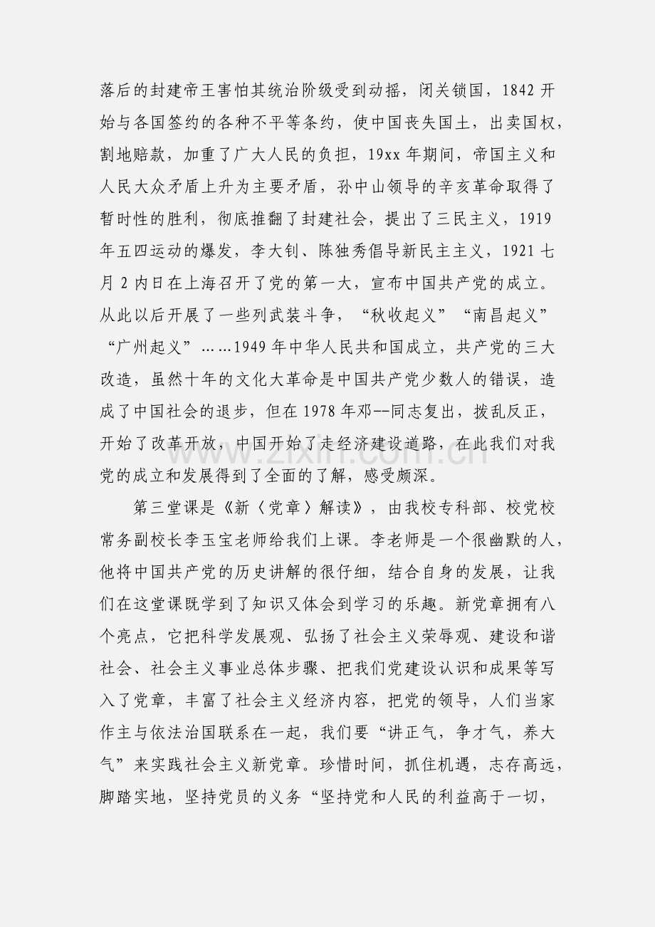 学生干部党课学习培训心得体会.docx_第2页