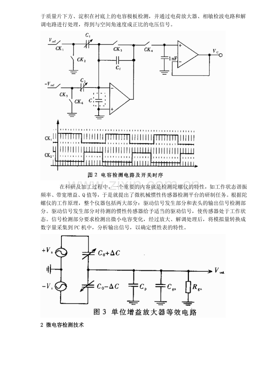 微机械惯性传感器检测平台的设计与应用(10)(1).docx_第2页