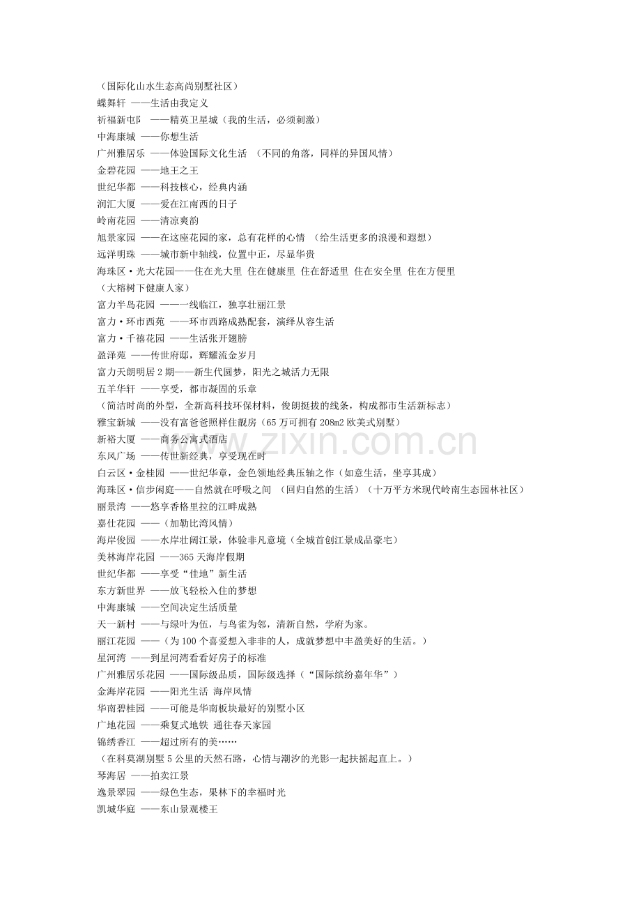 广州房地产广告语.docx_第2页