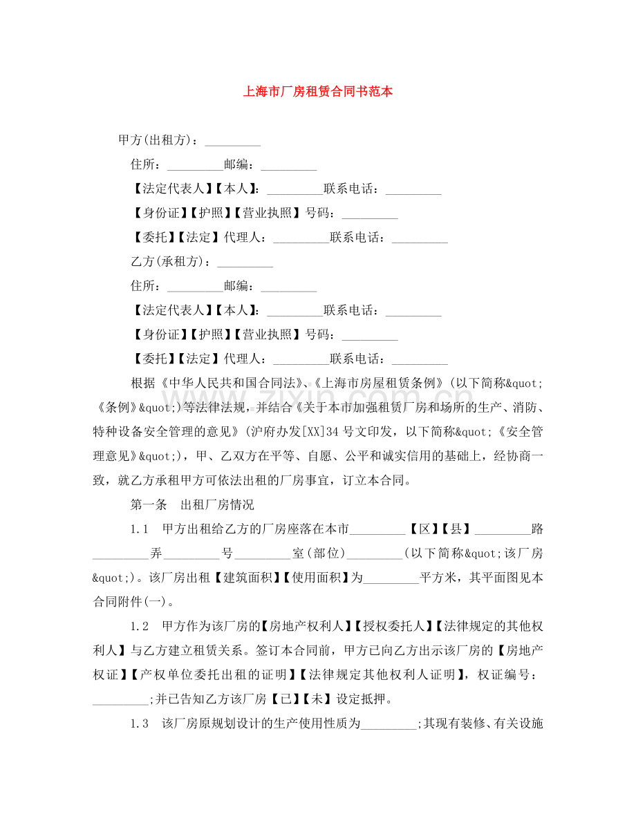 上海市厂房租赁合同书范本.doc_第1页