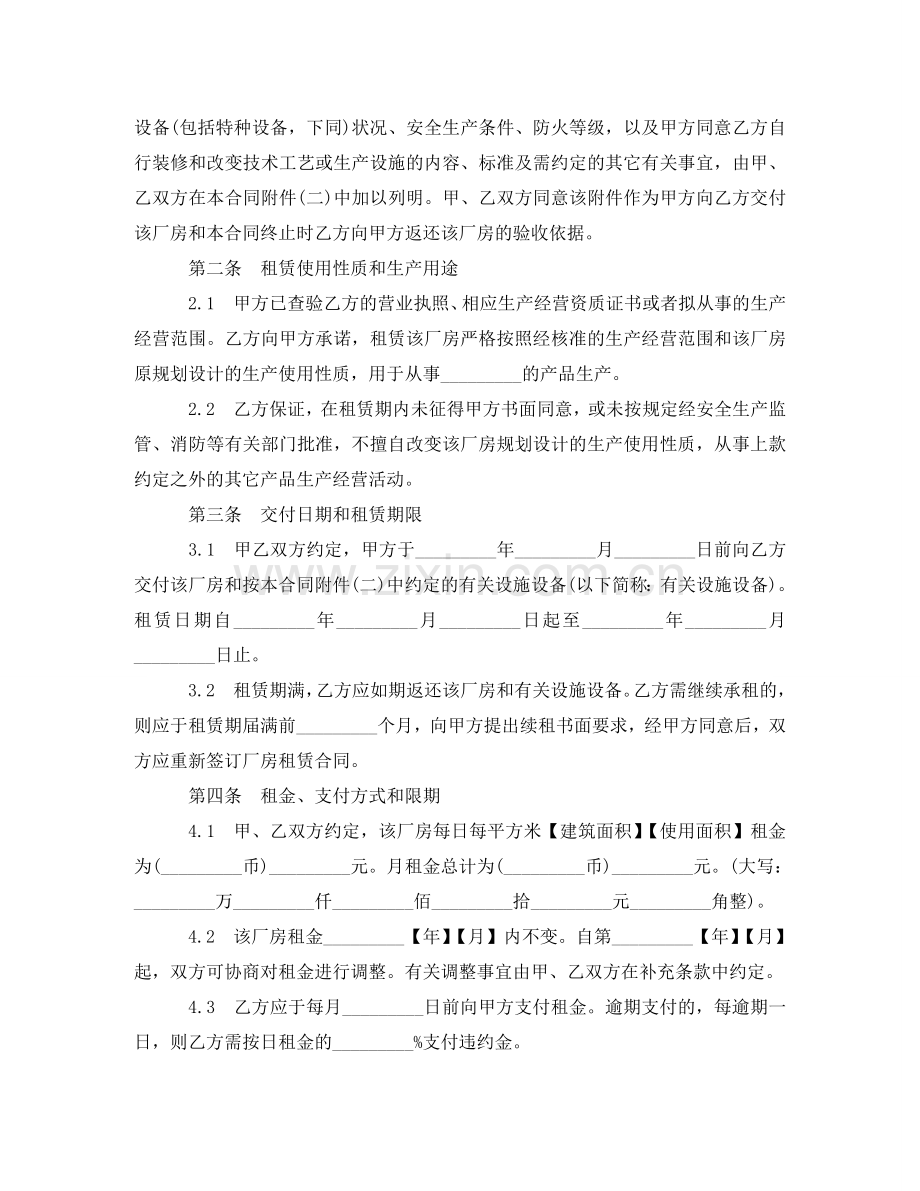 上海市厂房租赁合同书范本.doc_第2页