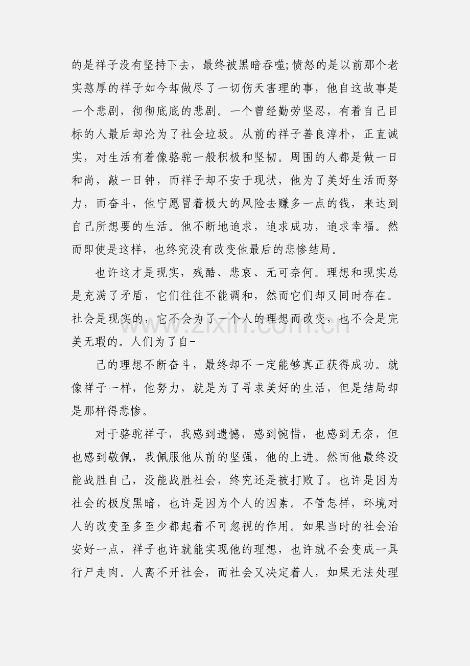 名著的读书心得.docx_第2页