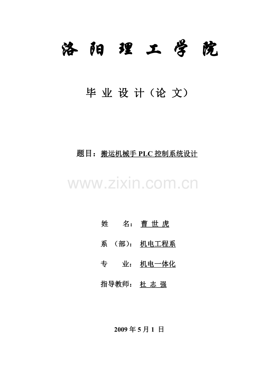 搬运机械手控制系统设计.docx_第1页