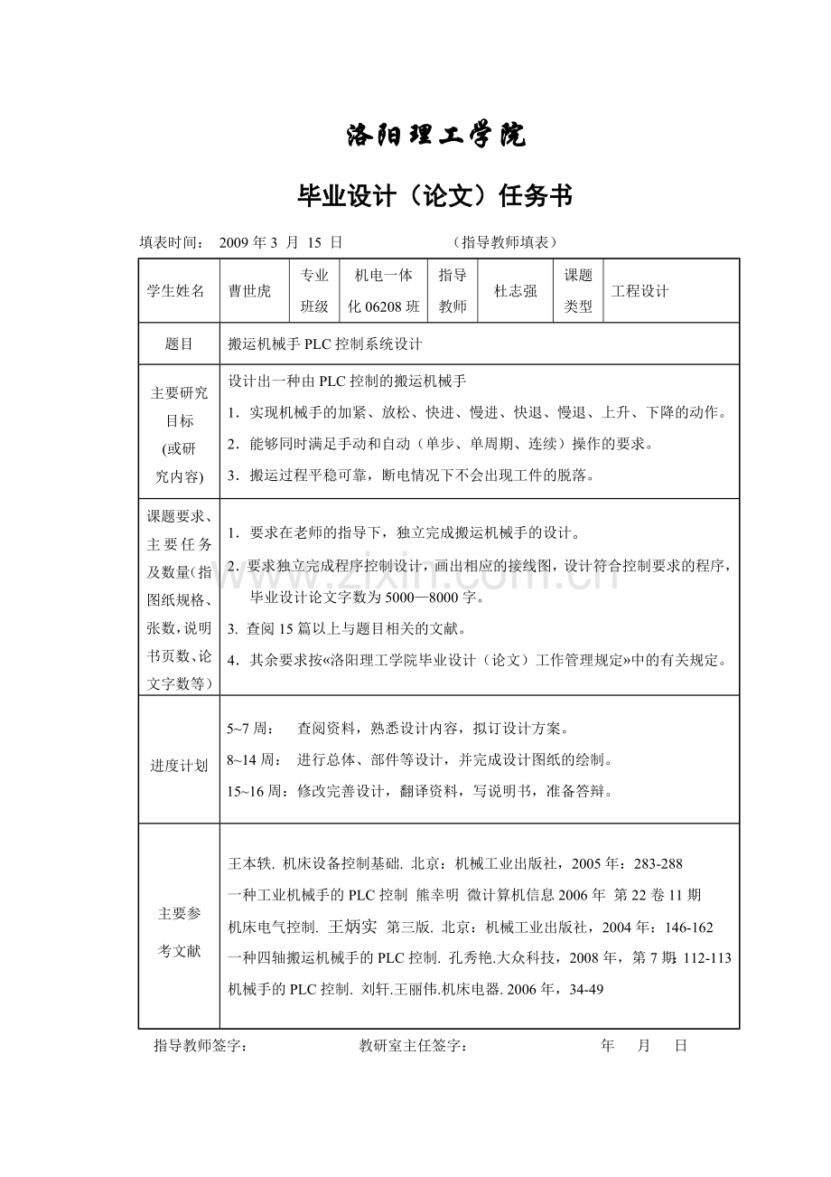 搬运机械手控制系统设计.docx_第2页