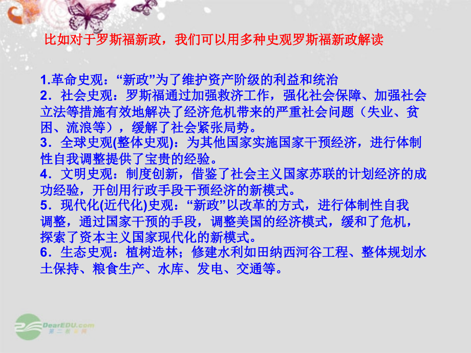 浙江省东阳市高中历史专题复习-五种史观课件-新人教版必修2.ppt_第2页