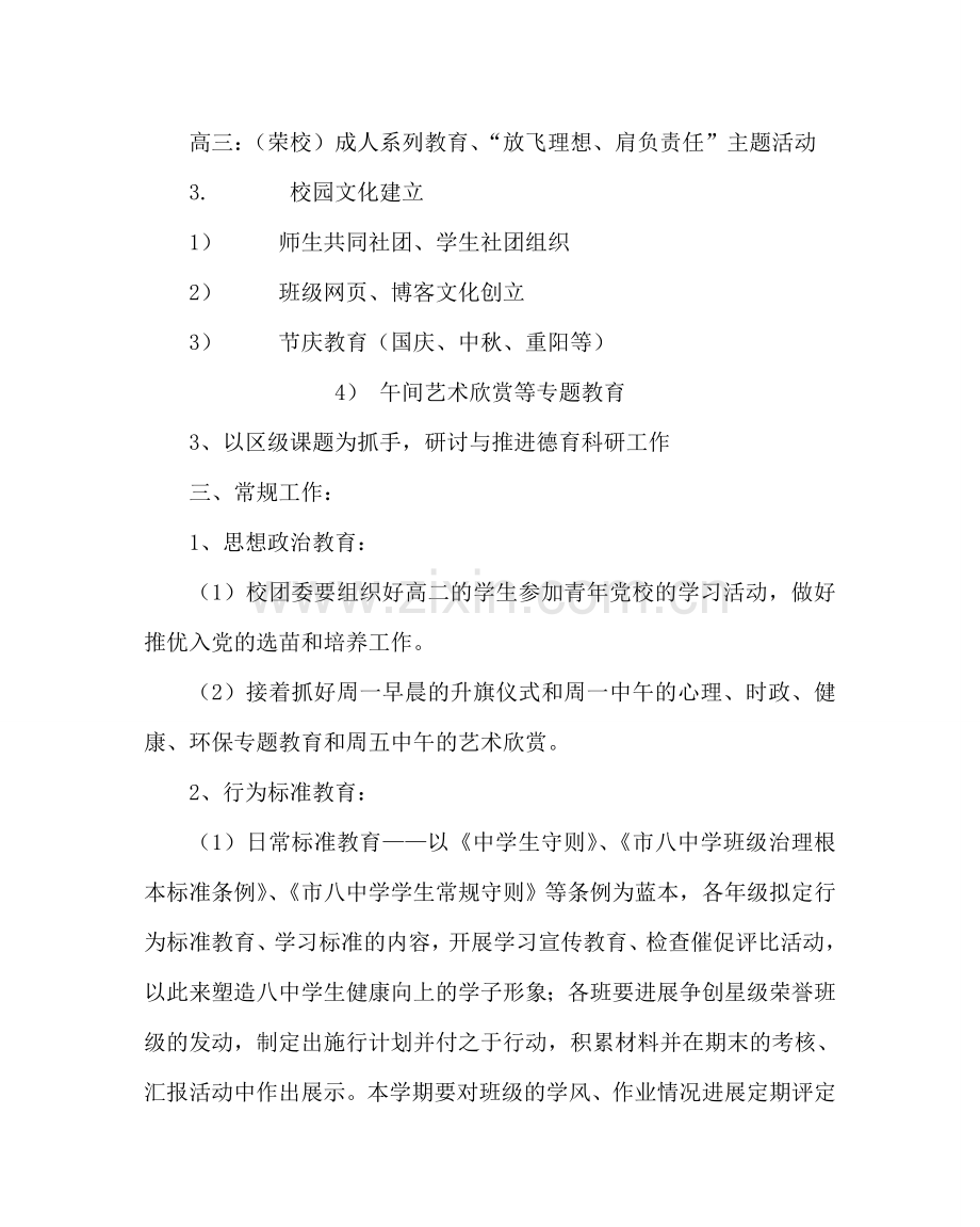 政教处范文德育研究室第一学期工作计划 .doc_第2页