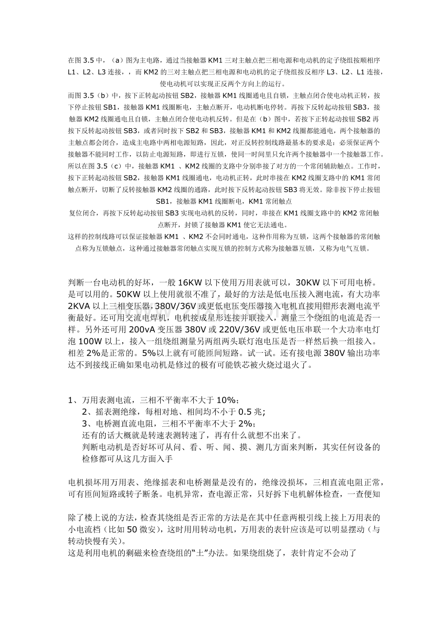 如何维修高压电气.docx_第1页
