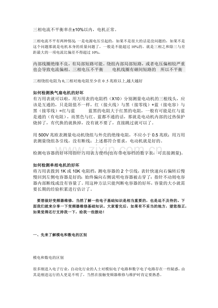 如何维修高压电气.docx_第2页