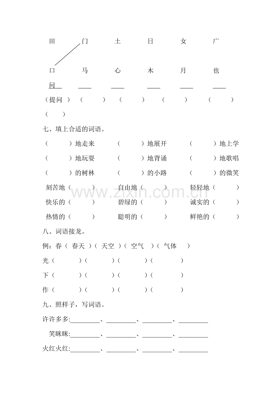 期末复习语文乐园.doc_第2页