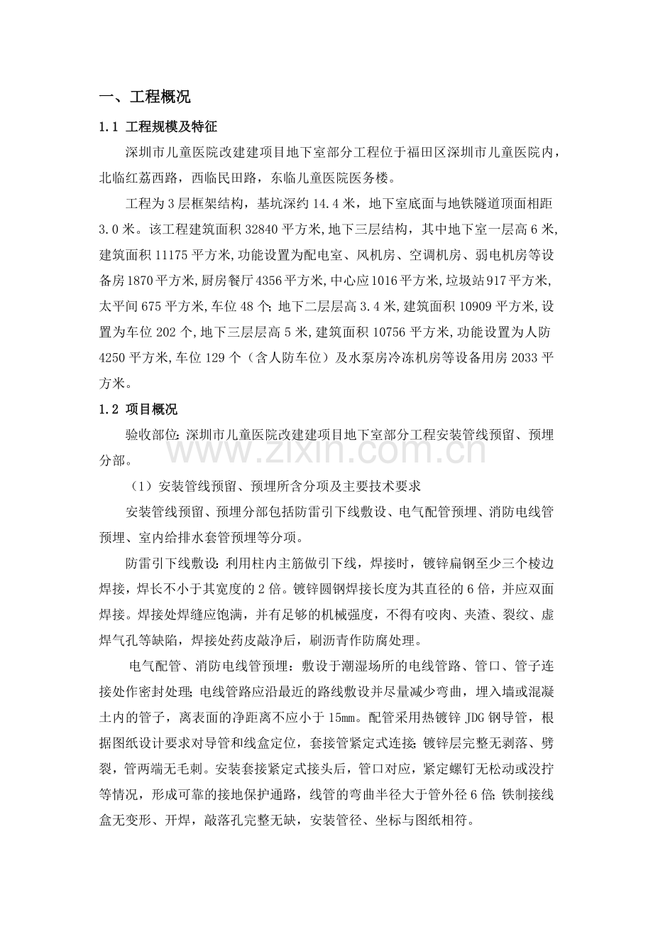安装工程质量自评报告.docx_第2页