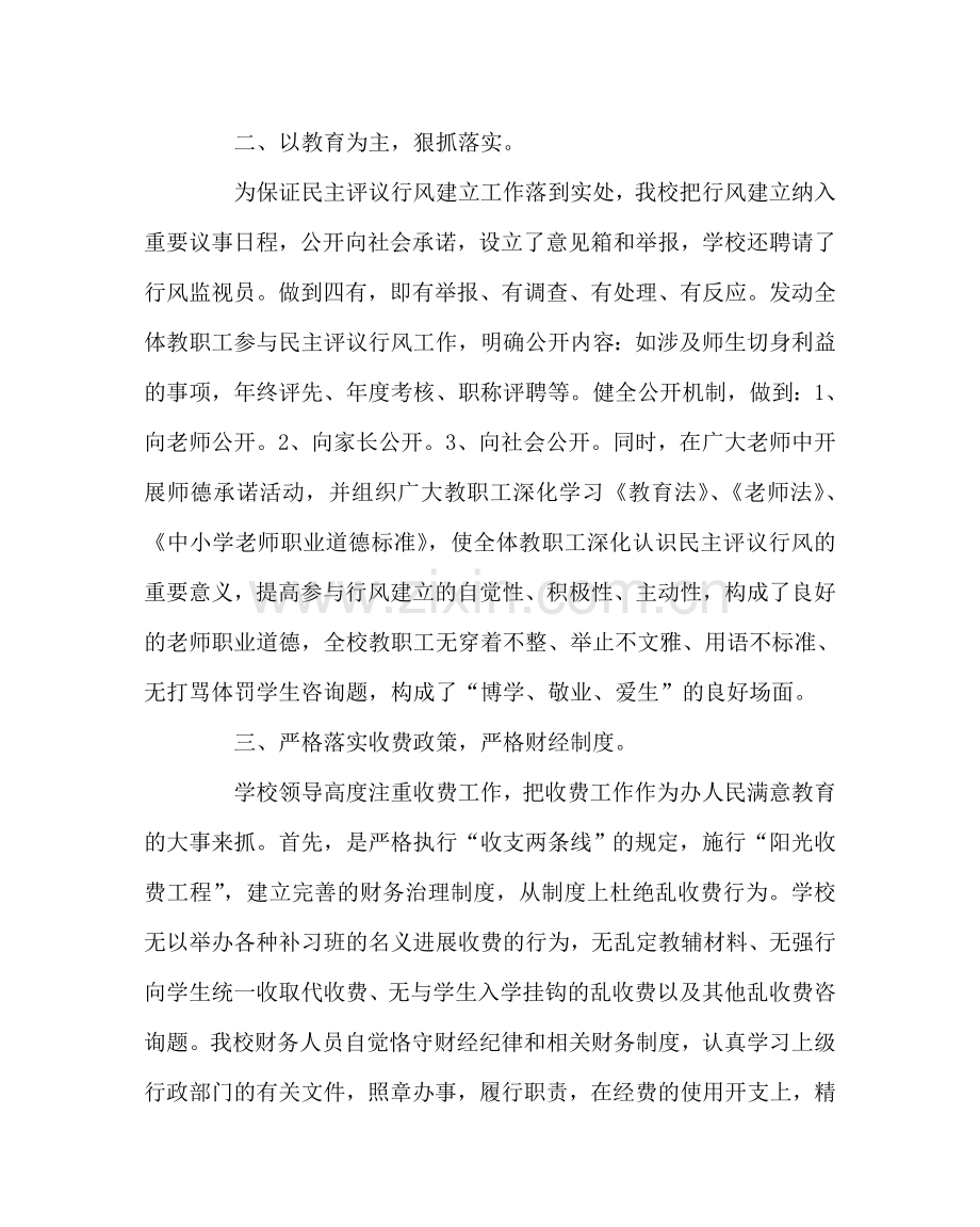 政教处范文小学第一学期行风工作总结 .doc_第2页