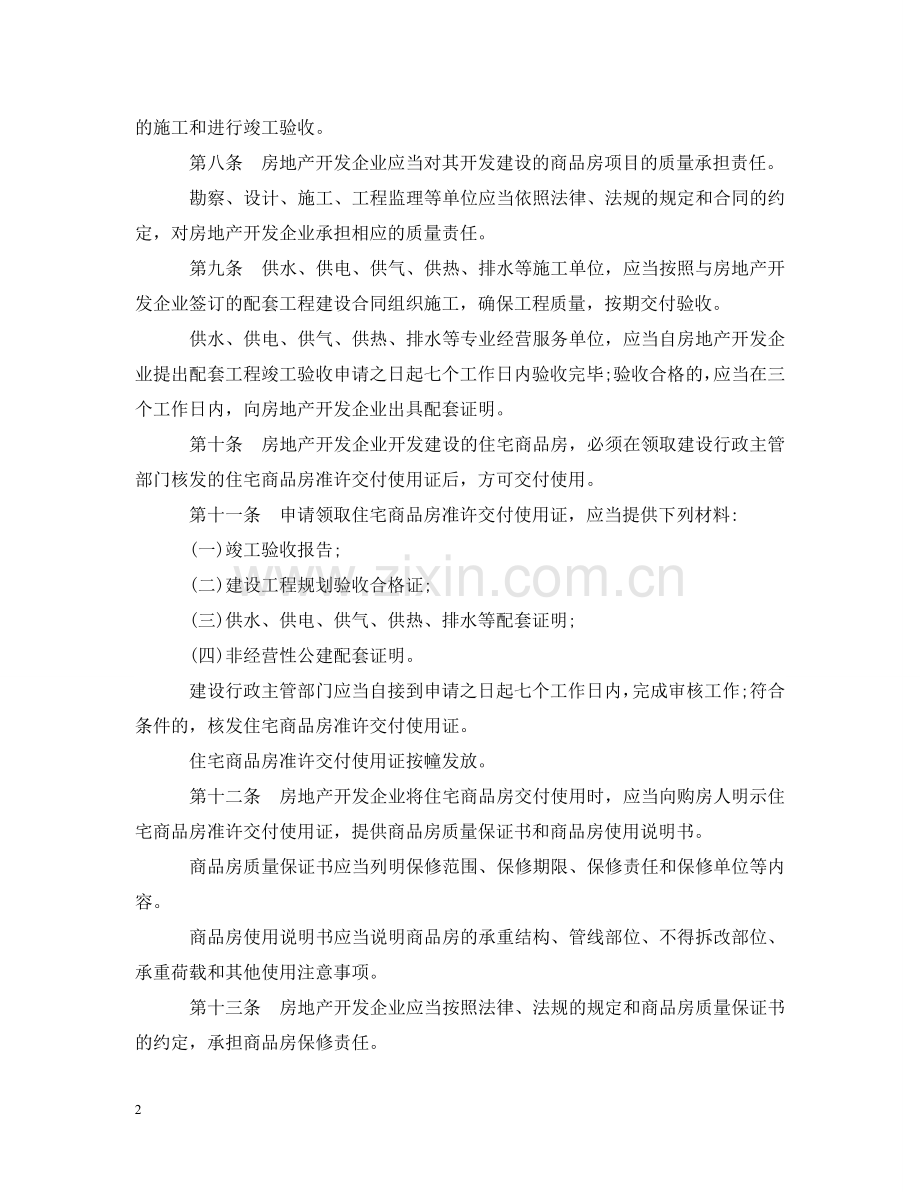 天津市商品房管理条例 .doc_第2页