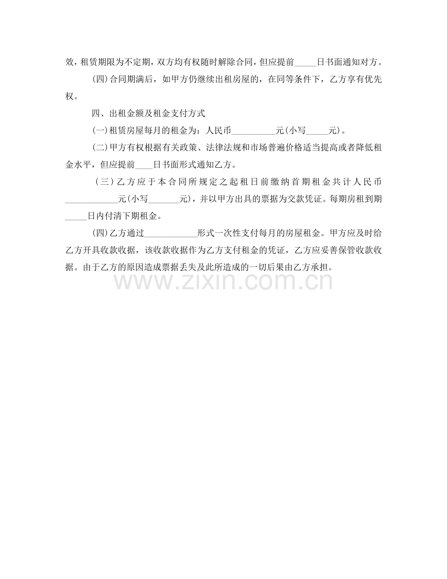 新房屋出租合同范本 .doc_第2页