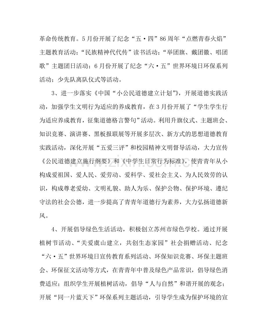 团委工作范文第二学期团委工作总结 .doc_第2页
