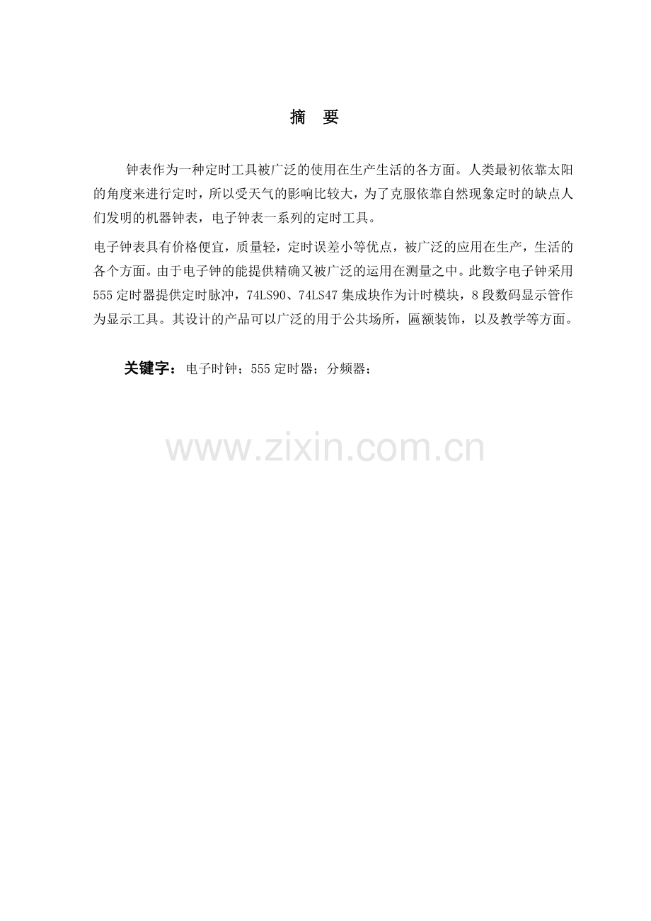 数字电子时钟.docx_第1页