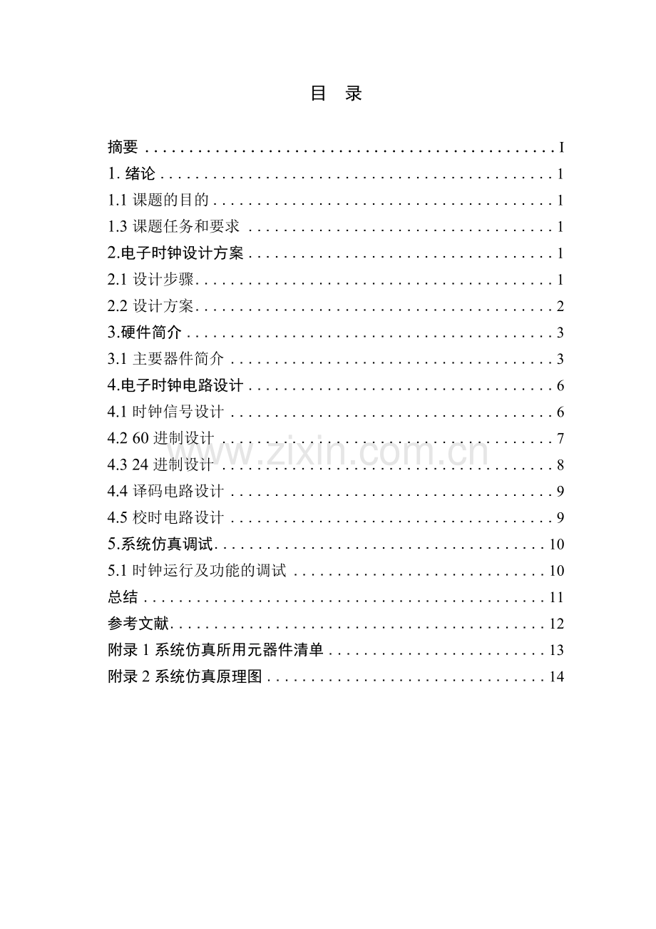 数字电子时钟.docx_第2页