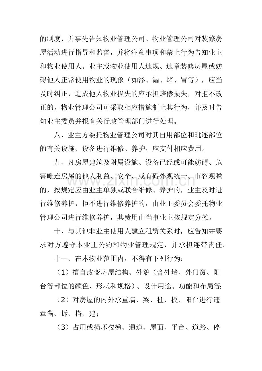 商业广场全套物业运作方案.docx_第2页