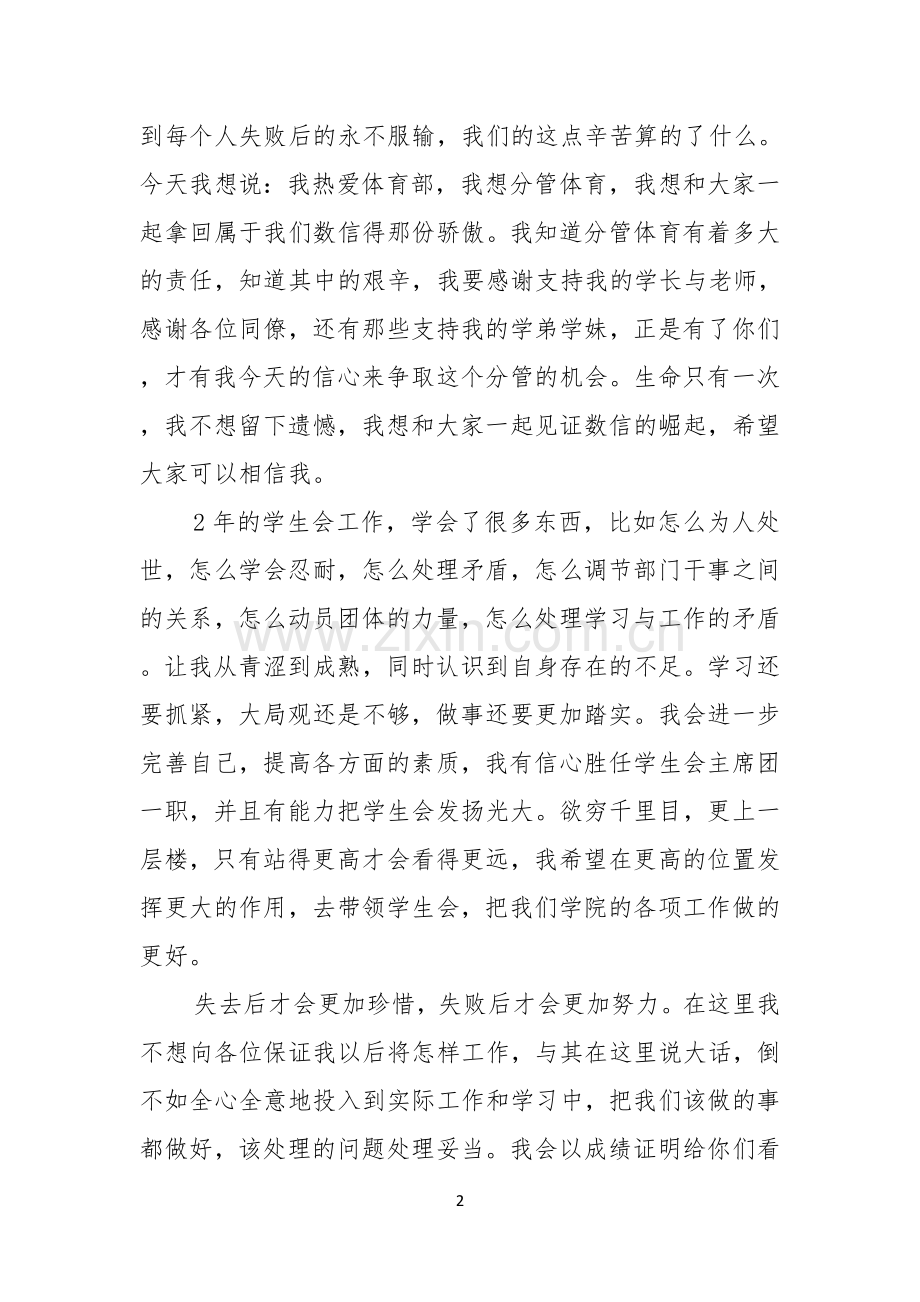 竞选学生会演讲稿集锦九篇.docx_第2页