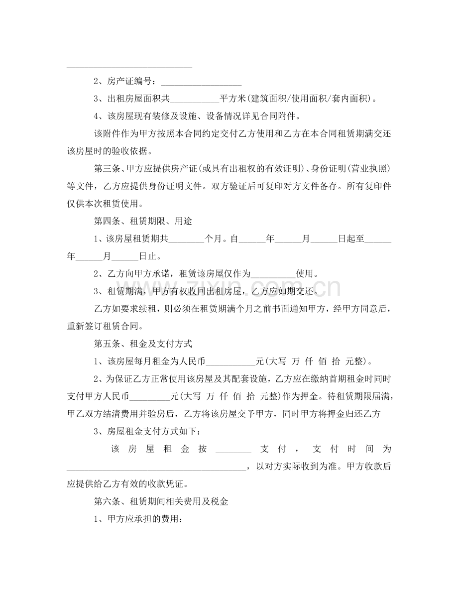 屋租赁合同书【个人版】 .doc_第2页
