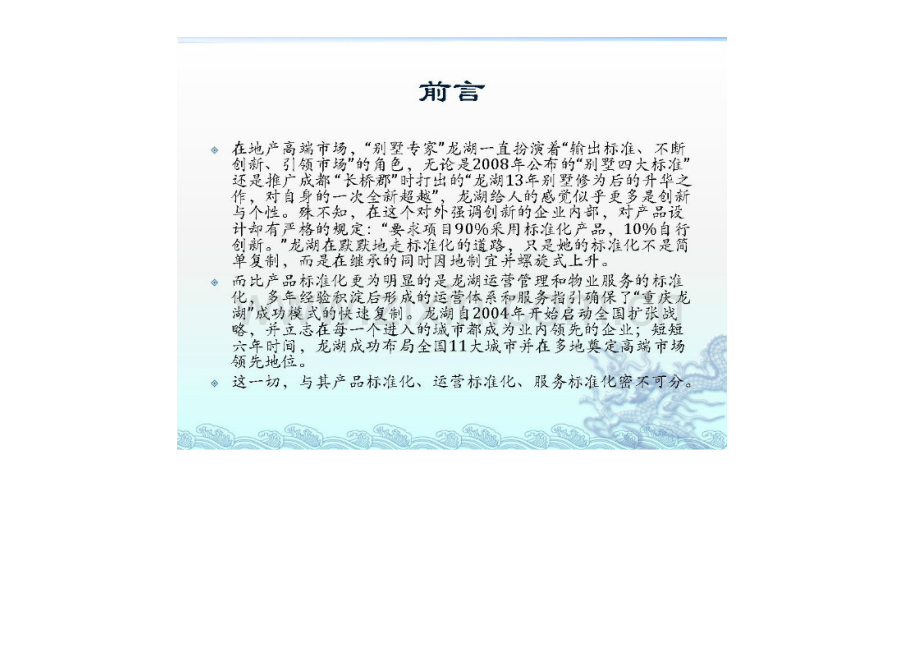 托斯卡纳风格香邑溪谷学习标杆某地产标准化考察报告201.docx_第2页