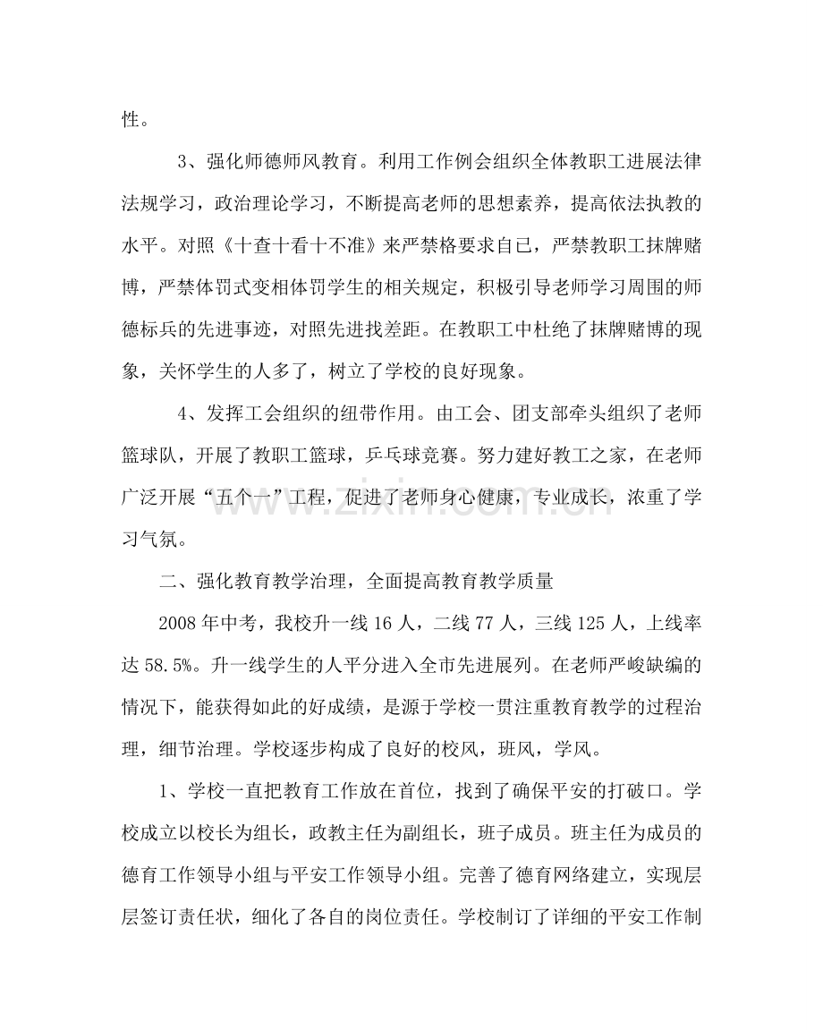 政教处范文学校工作总结 .doc_第2页