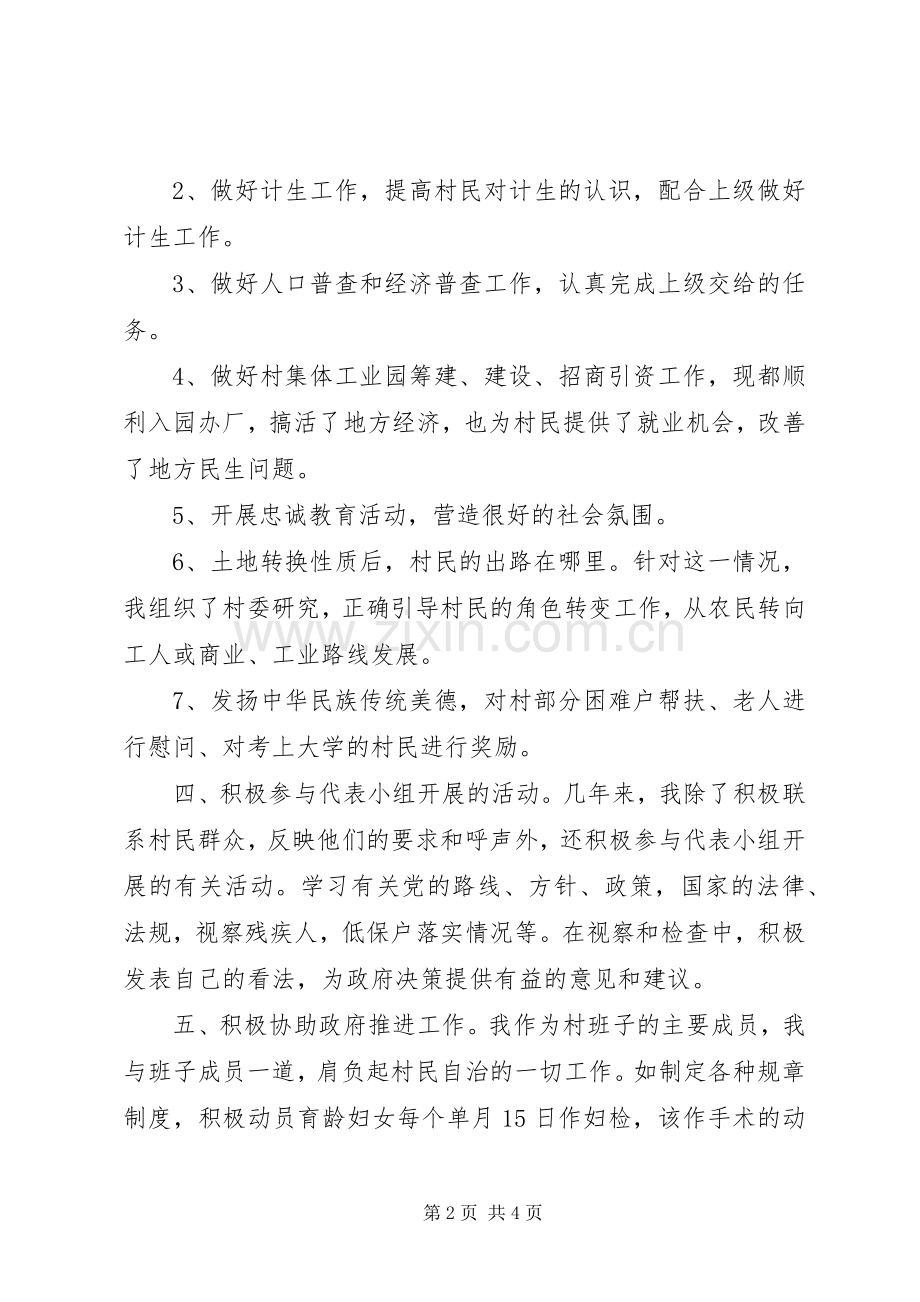 村主任任期述职报告范文.docx_第2页