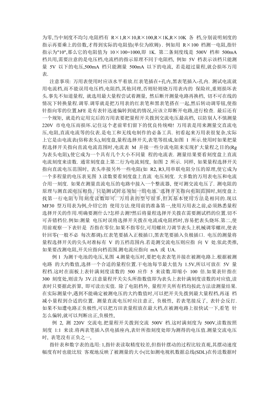 家电维修基础知识.docx_第2页