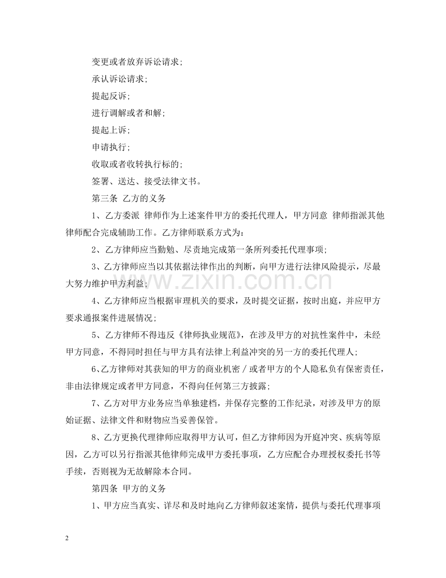 委托代理合同范本5篇 .doc_第2页