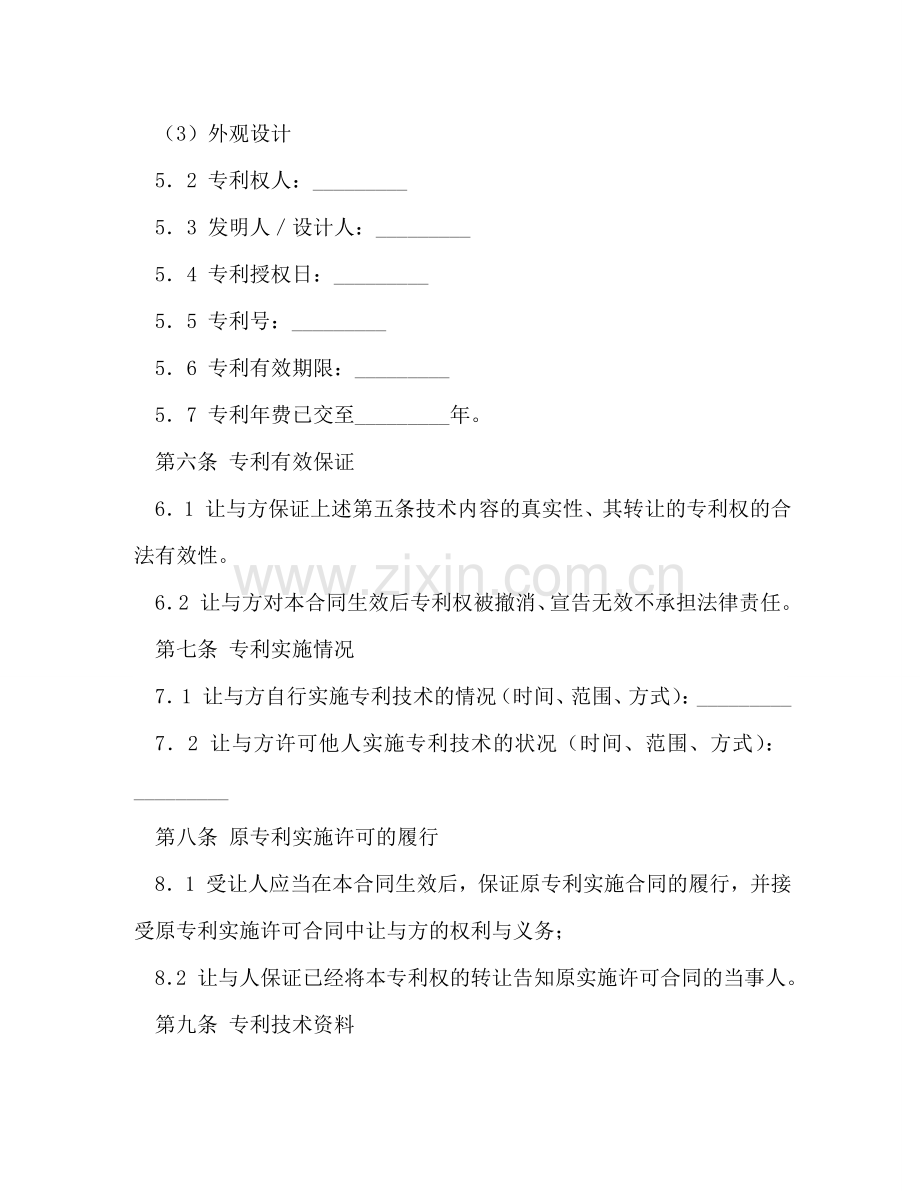 专利权转让合同2.doc_第2页