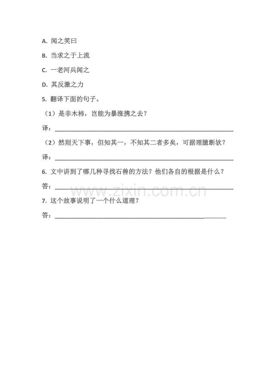 《河中石兽》练习.docx_第2页