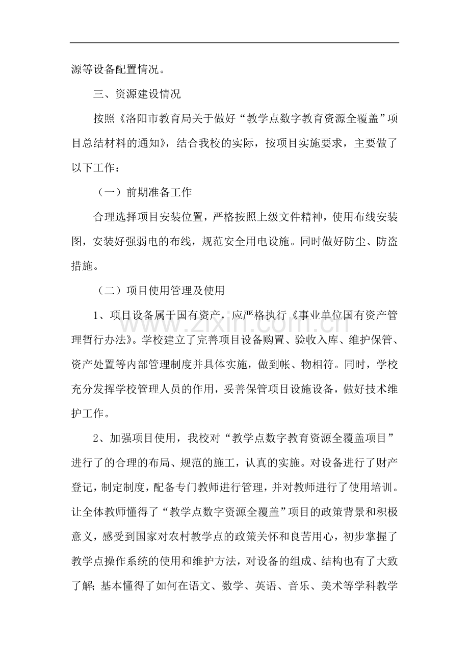 数字教育资源全覆盖总结材料.doc_第2页