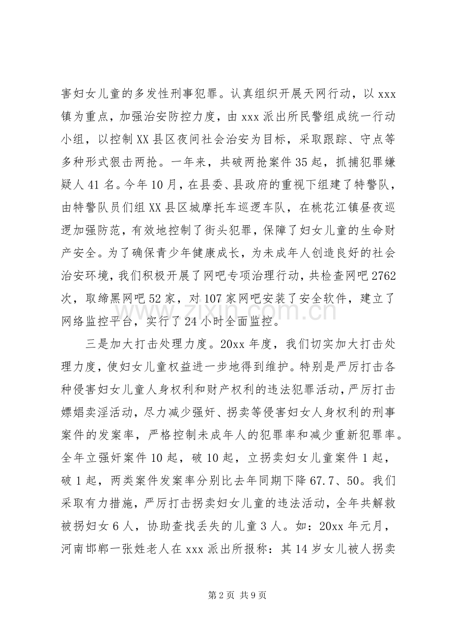 妇幼保健站长述职报告.docx_第2页
