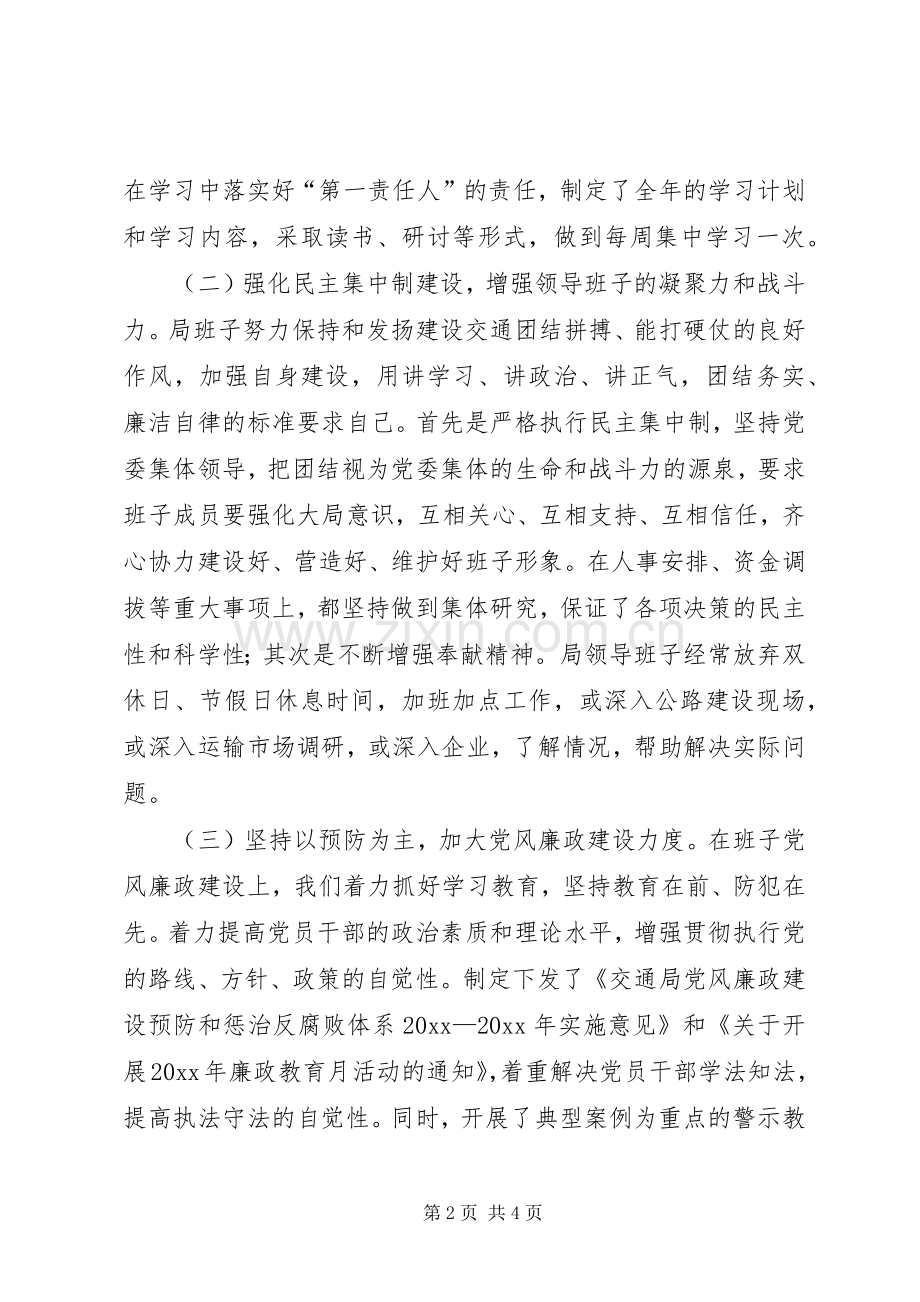 交通局年终述职报告.docx_第2页