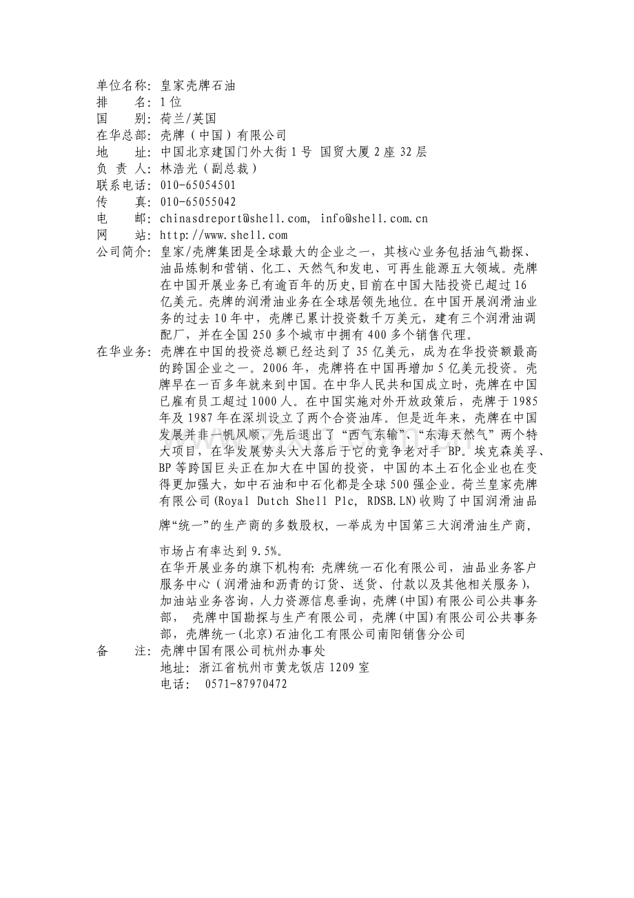 单位名称：保德信金融.docx_第1页