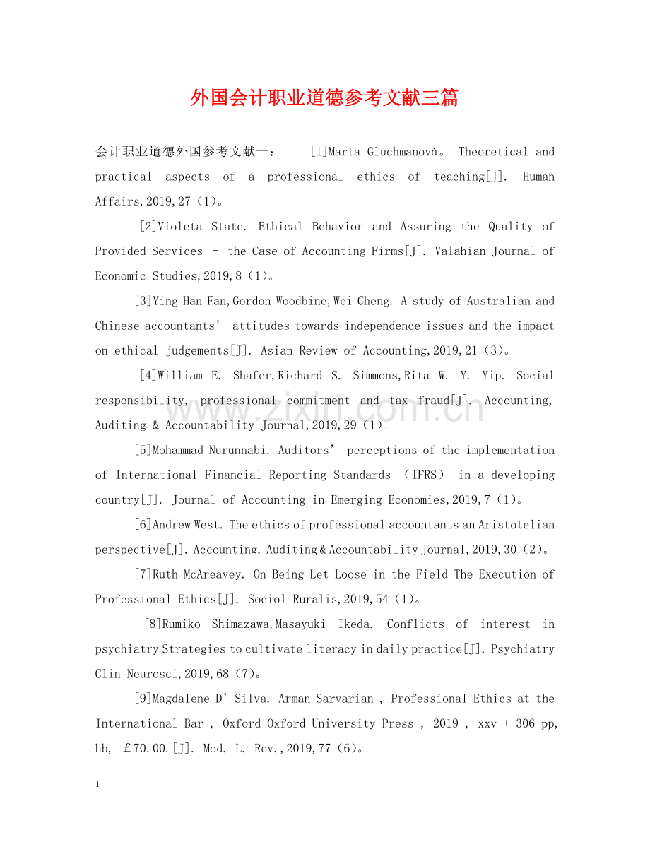 外国会计职业道德参考文献三篇 .doc_第1页