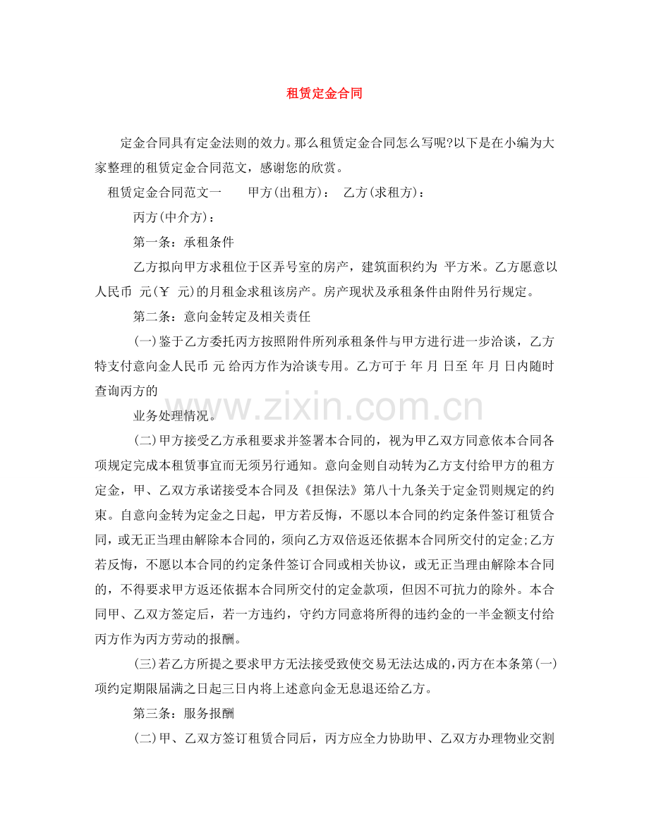 租赁定金合同 .doc_第1页