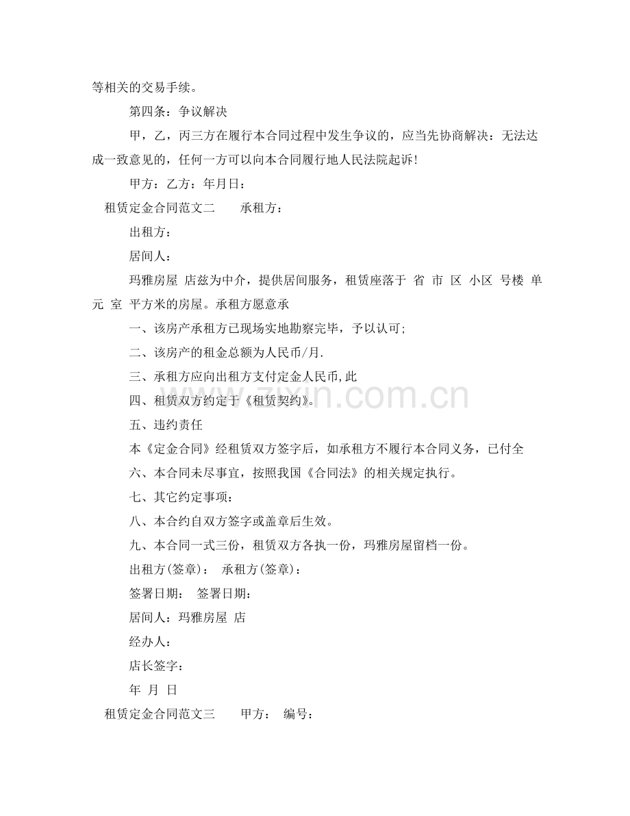 租赁定金合同 .doc_第2页