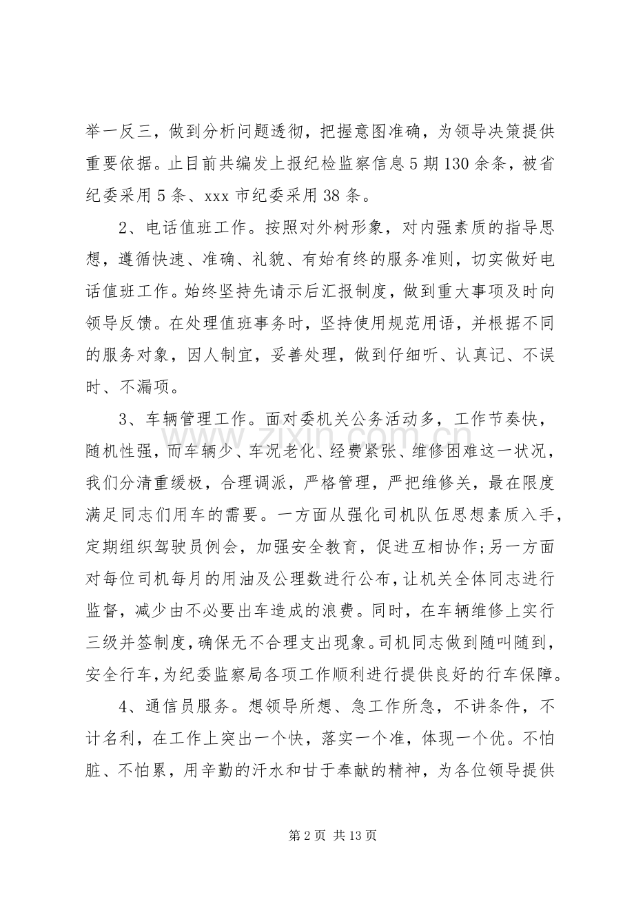 农村乡镇纪委书记述职报告范文三篇.docx_第2页
