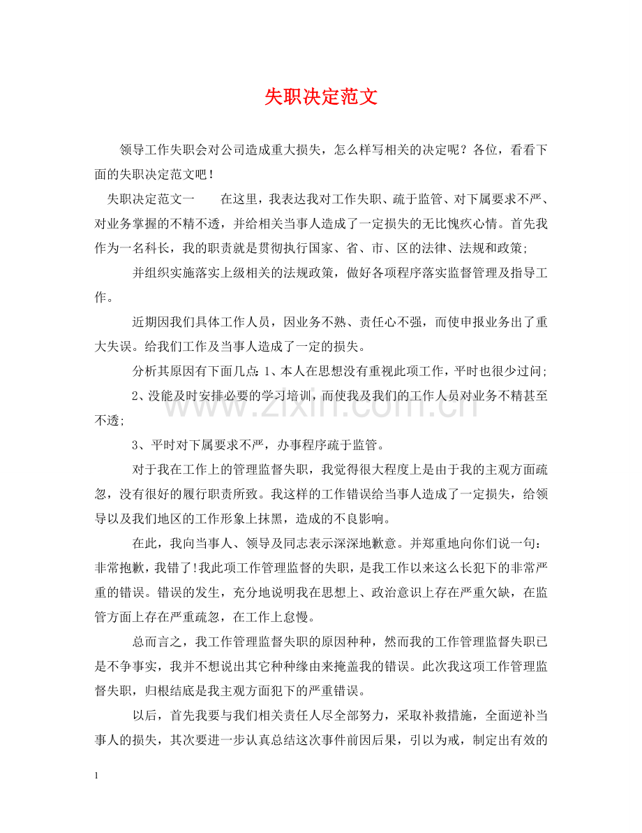 失职决定范文 .doc_第1页