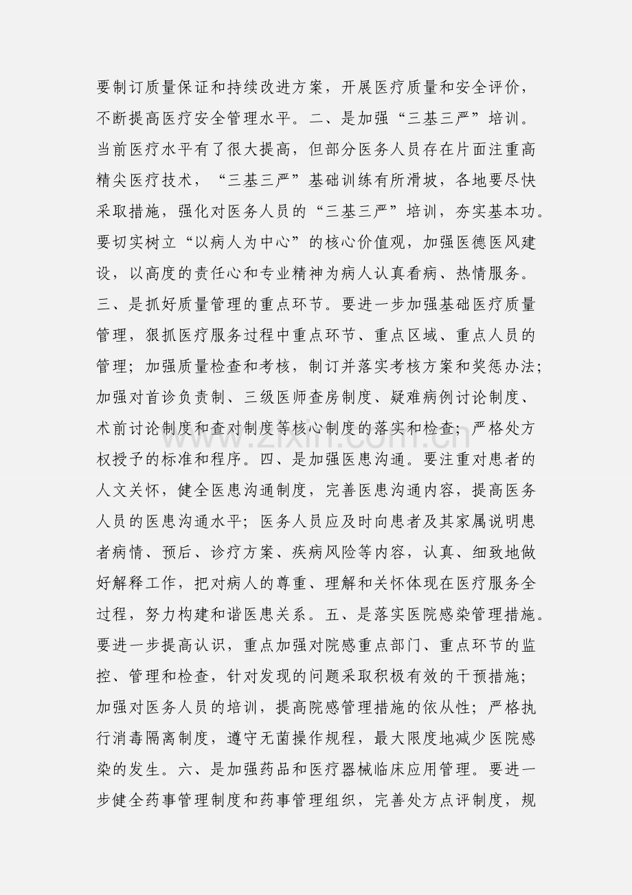 加强医疗质量和医疗安全管理工作的心得体会.docx_第2页