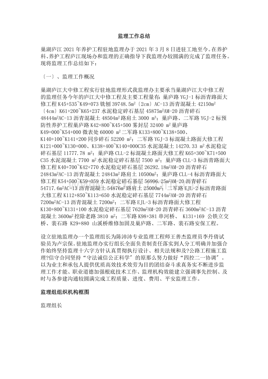 巢湖市庐江县年养护工程监理工作总结报告.doc_第1页