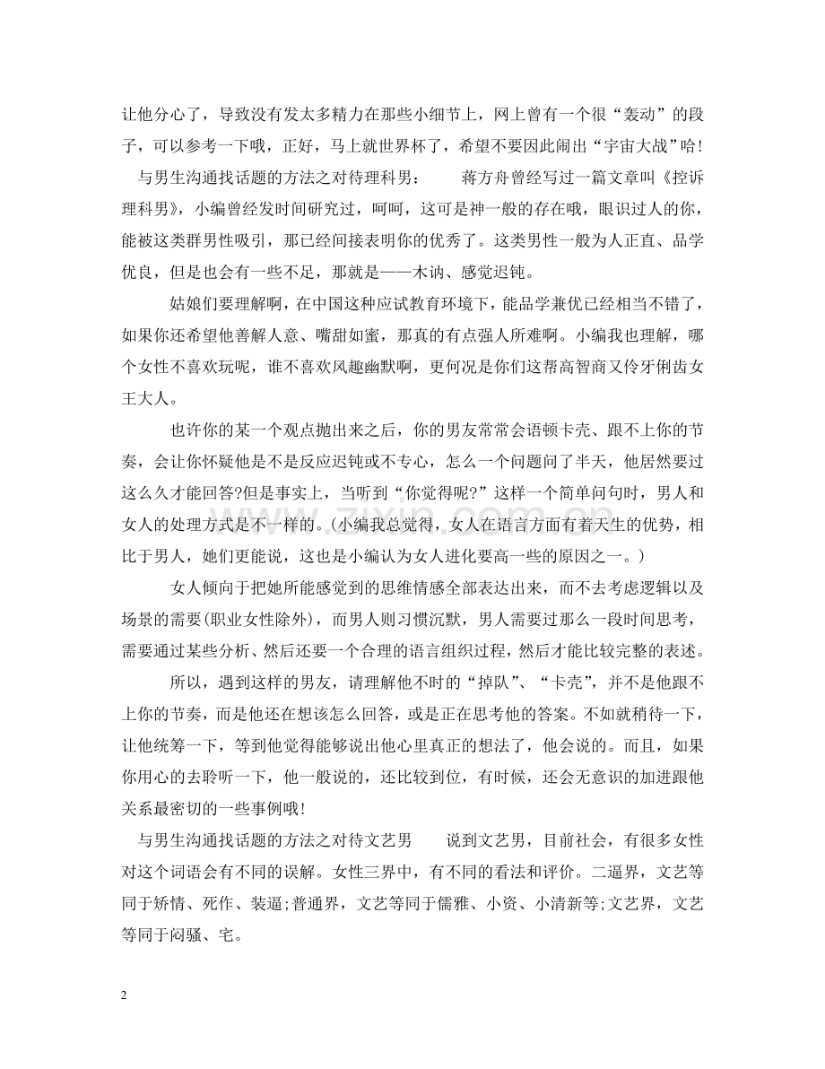 怎样与男生沟通找话题 .doc_第2页