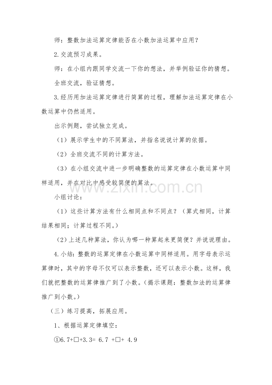 小学数学小学四年级《整数加法运算定律推广到小数》教学设计-(2).doc_第2页