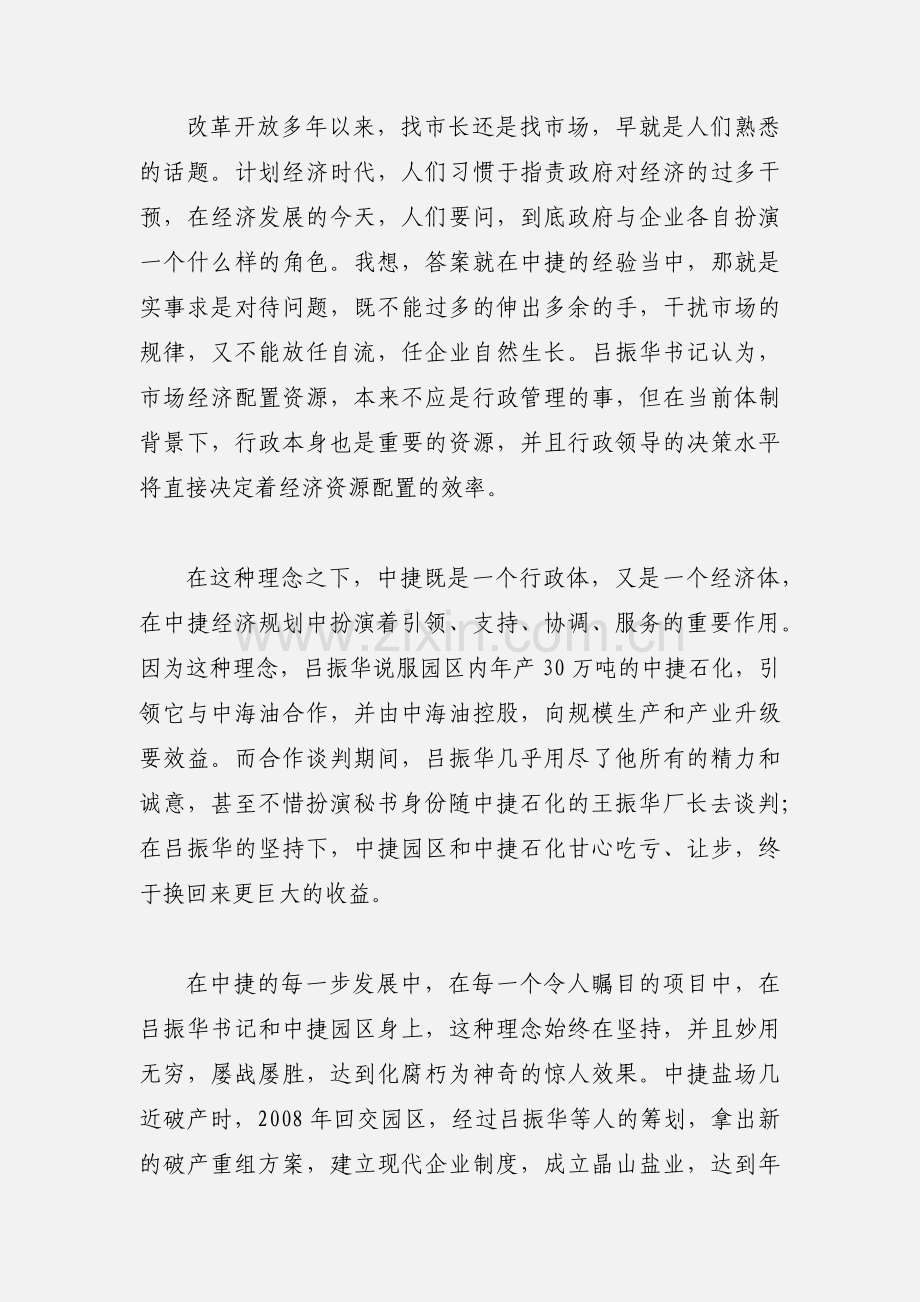 学习吕振华心得体会.docx_第2页