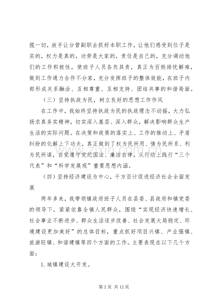 镇长年度镇务工作述职述廉.docx_第2页