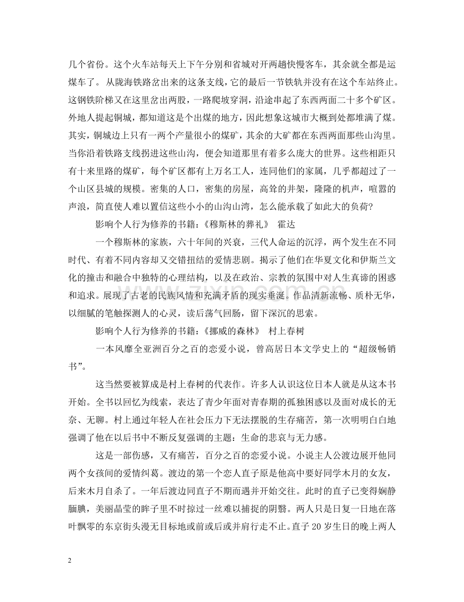 影响个人行为修养的书籍有哪些 .doc_第2页