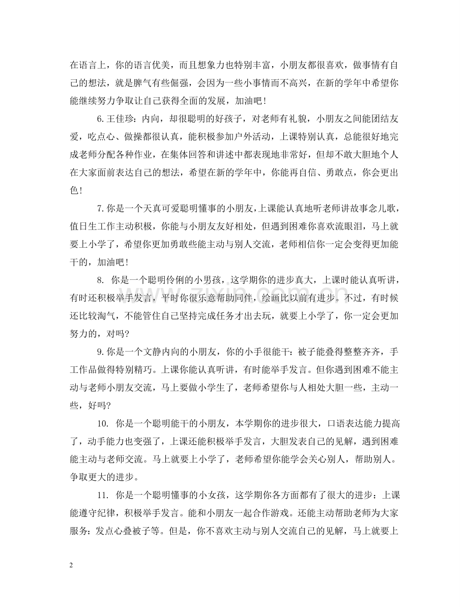 幼儿园中班评语精华版 .doc_第2页
