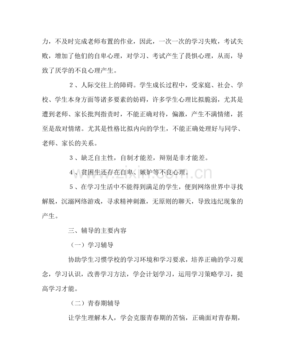 政教处范文心理咨询室工作计划 .doc_第2页